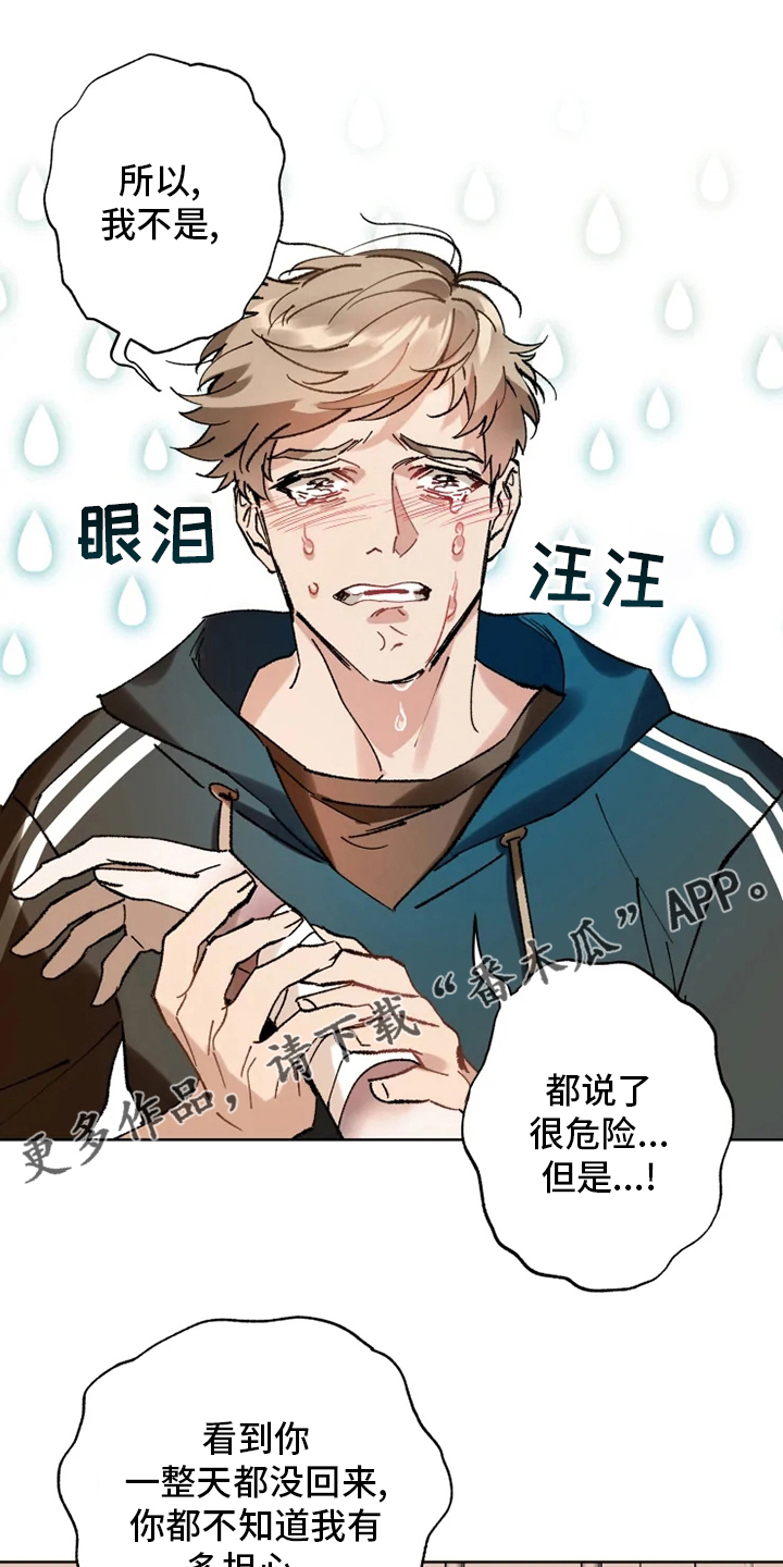 异常现象者资源漫画,第32章：一起走走1图