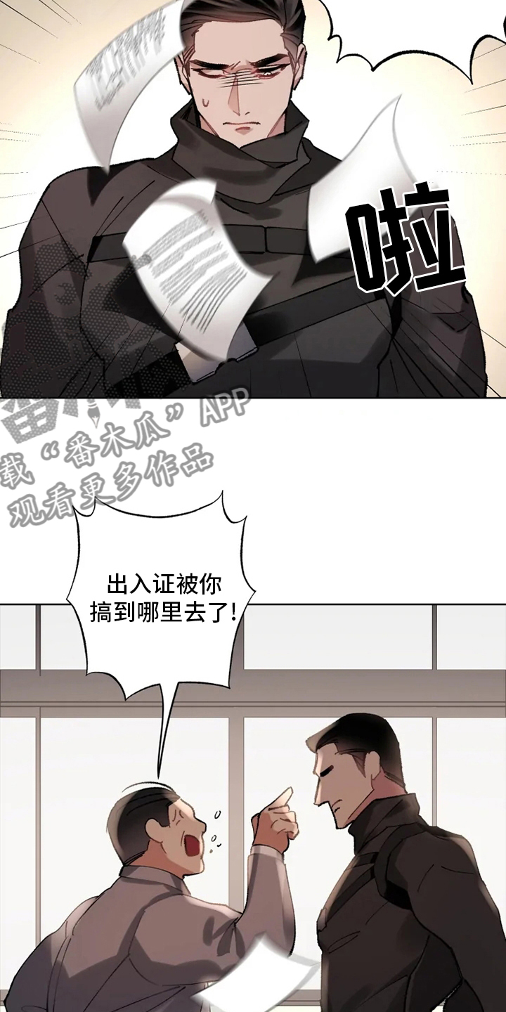 异常收藏家漫画,第23章：抓住了1图