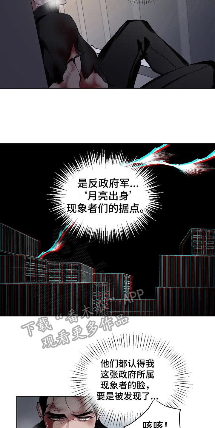 异常现象者漫画无删减在线看漫画,第4章：重伤2图