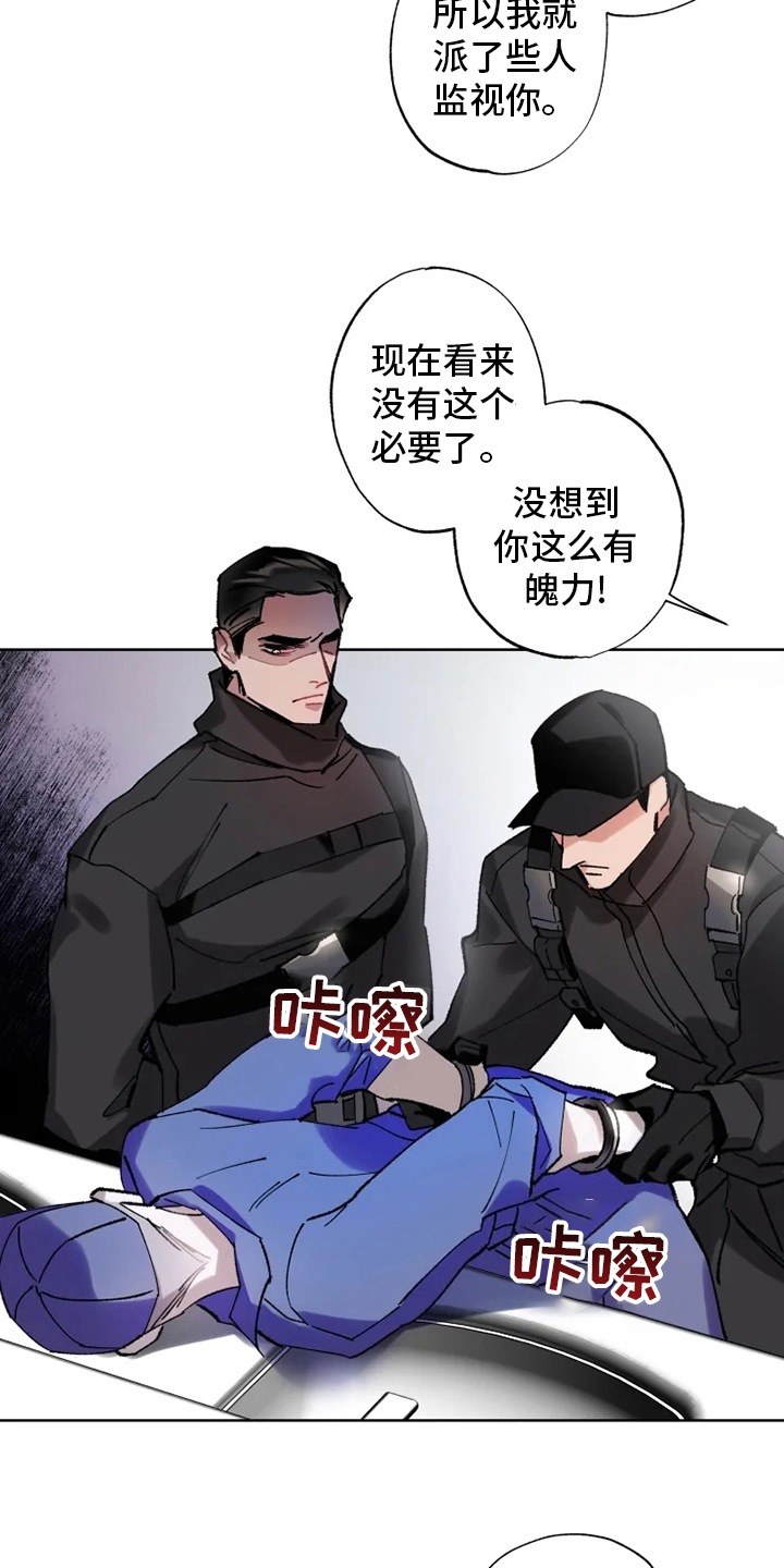 异常现象管理局漫画,第24章：监视2图