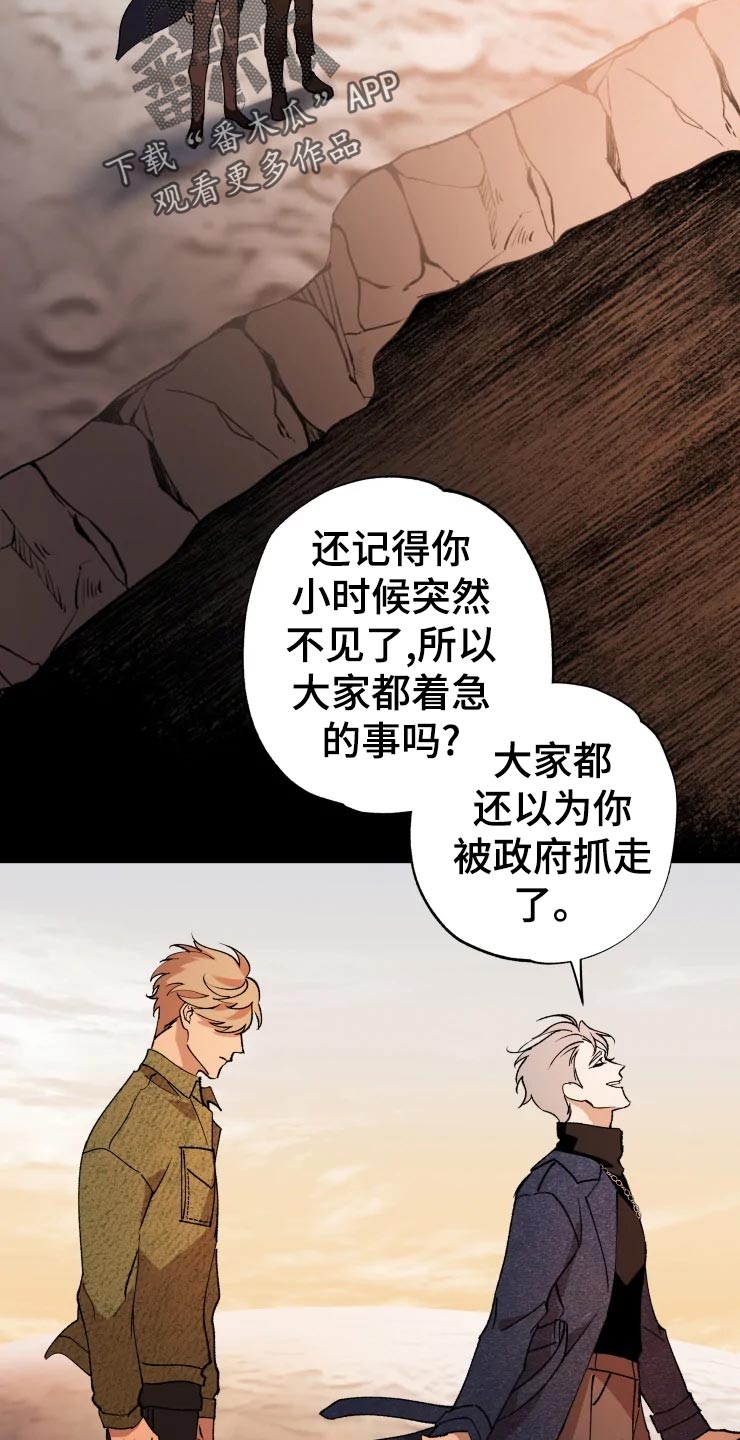 异常现象者资源漫画,第46章：告白2图