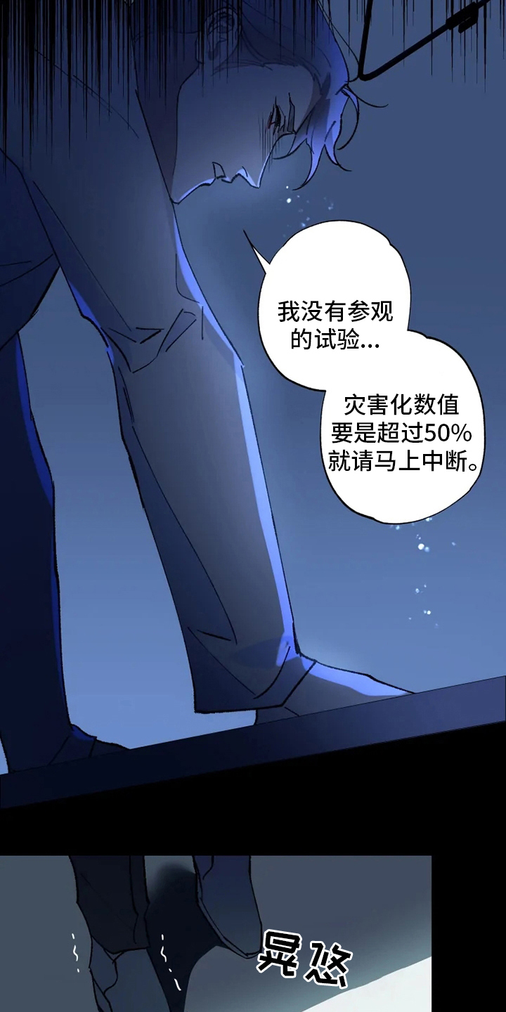 自然异常现象漫画,第34章：振作2图