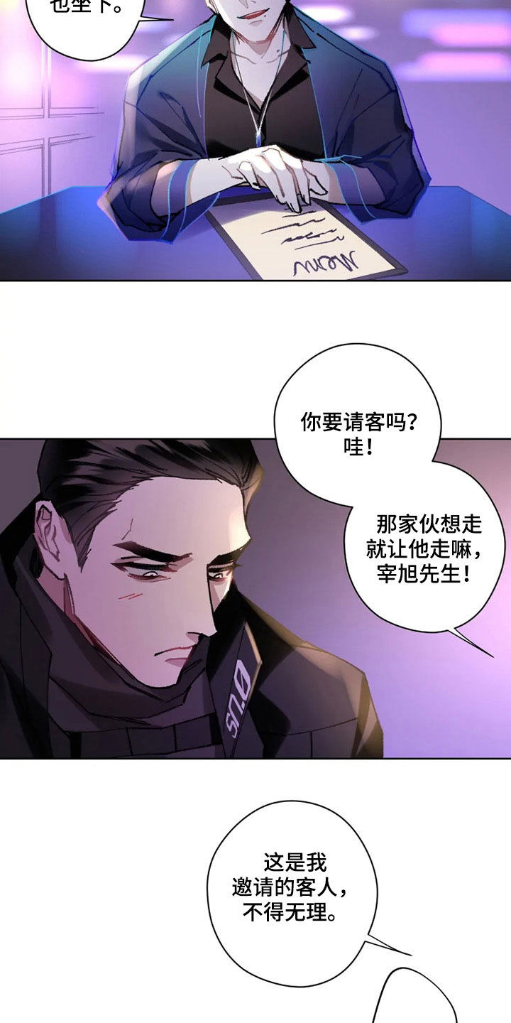 异常凝血酶原漫画,第18章：晚餐2图