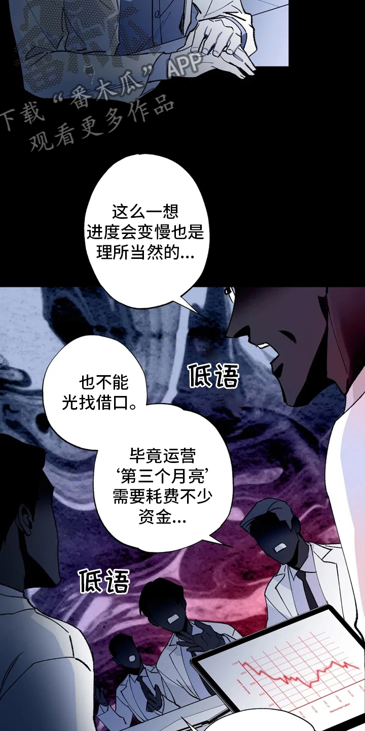 异常现象者漫画画涯漫画,第34章：振作1图