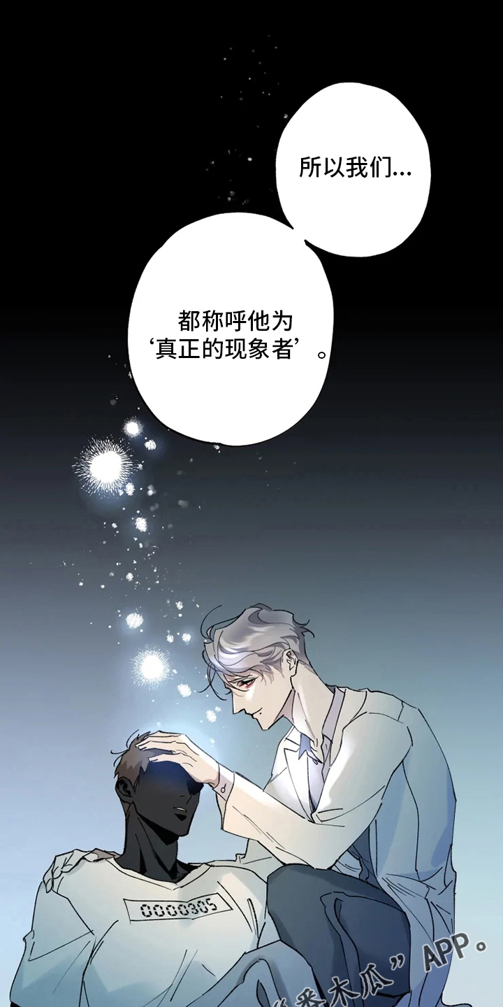 异常现象者漫画免费漫画,第33章：真正的现象者2图