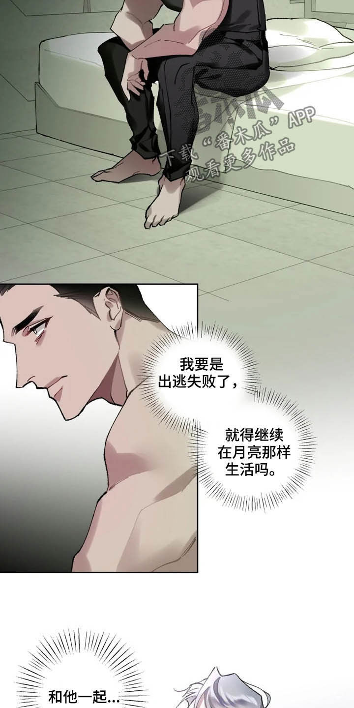 异常现象者漫画免费漫画,第15章：想法2图