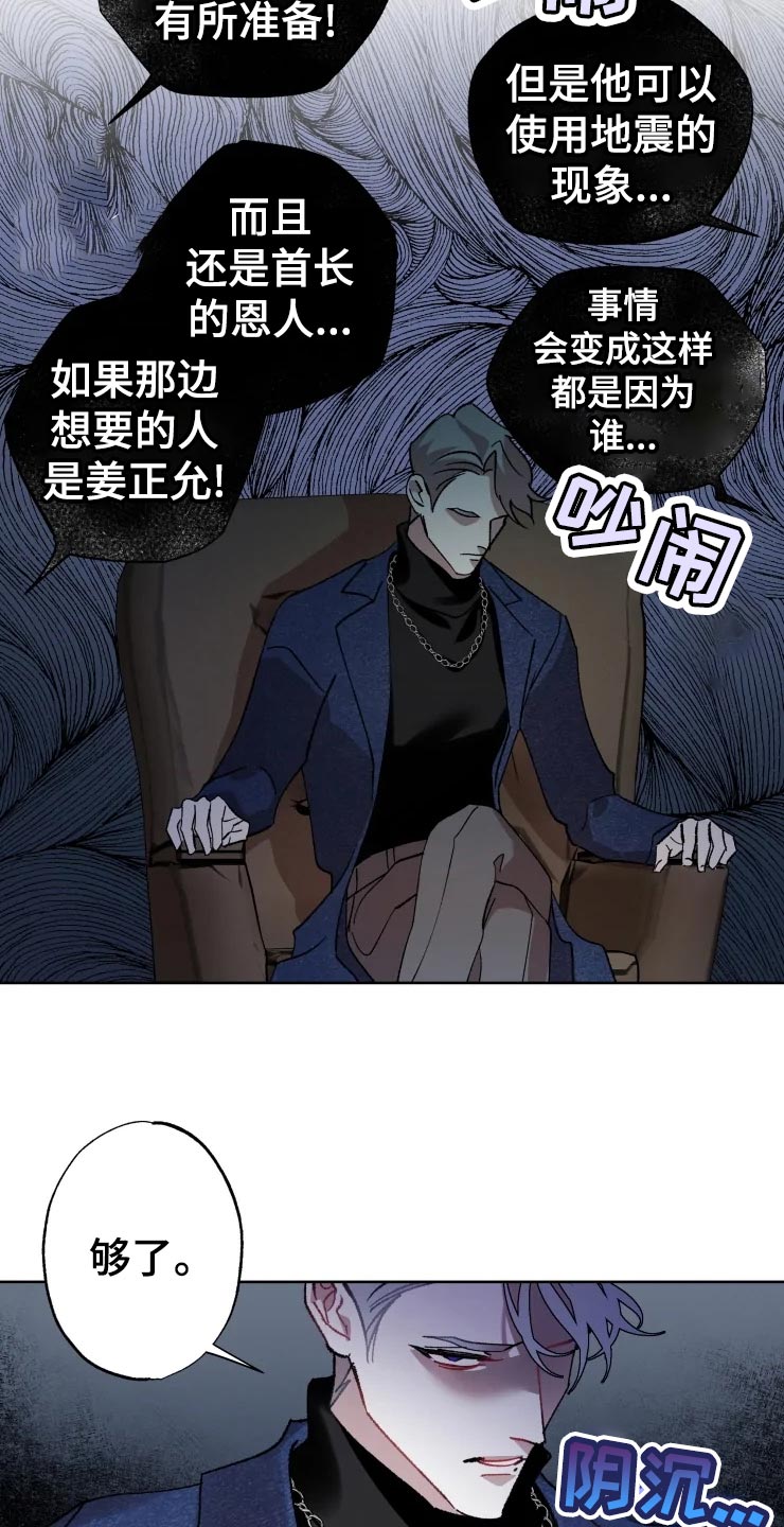 异常现象者作者漫画,第49章：对策1图