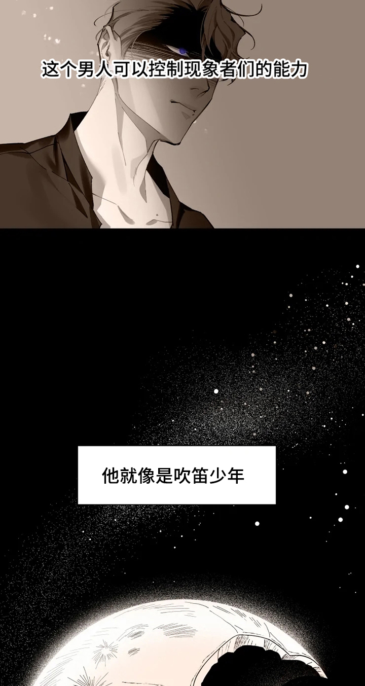 异常现象婚后小说结局漫画,第2章：阵营2图