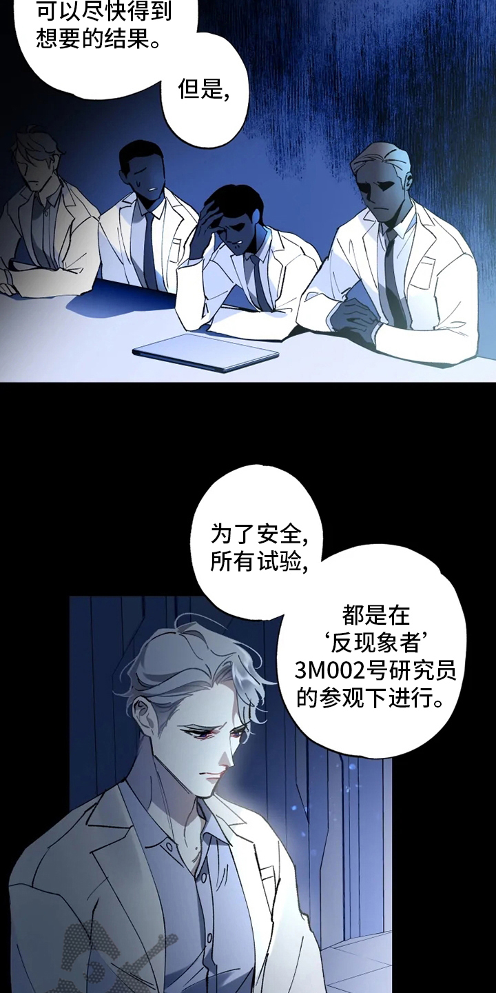 异常现象中的隐藏所漫画,第34章：振作2图