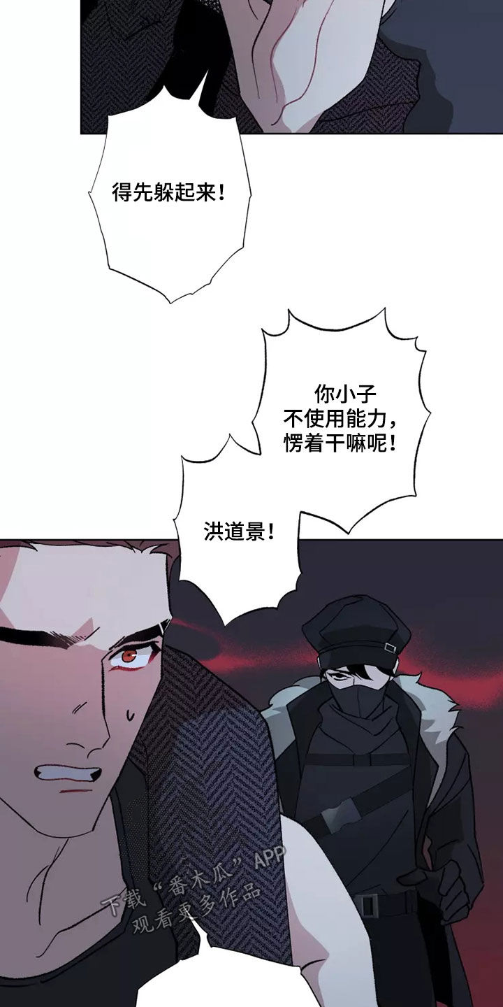 异常现象视频漫画,第58章：全部力量1图