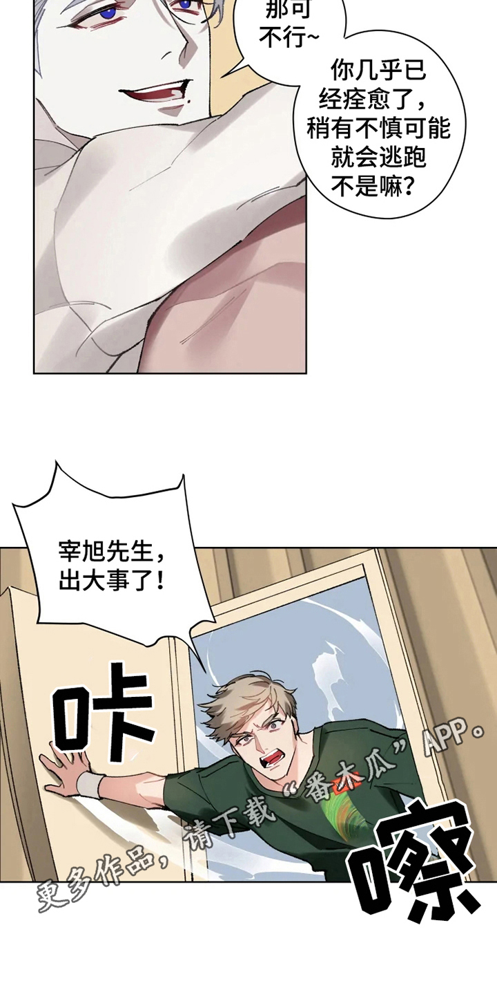 异常现象者资源漫画,第12章：恢复1图