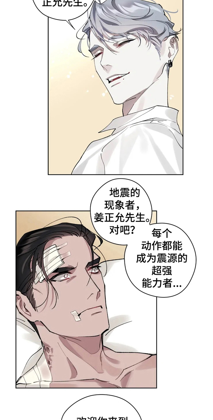 异常现象者资源漫画,第6章：身份2图