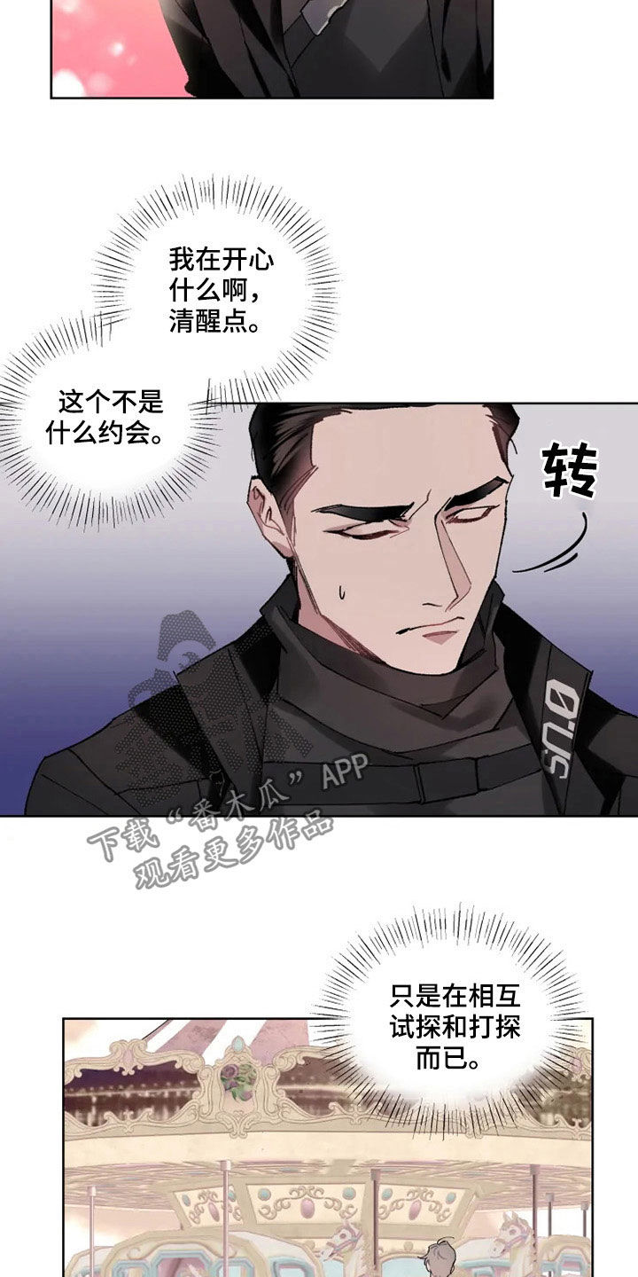 异常现象者作者漫画,第17章：约会1图