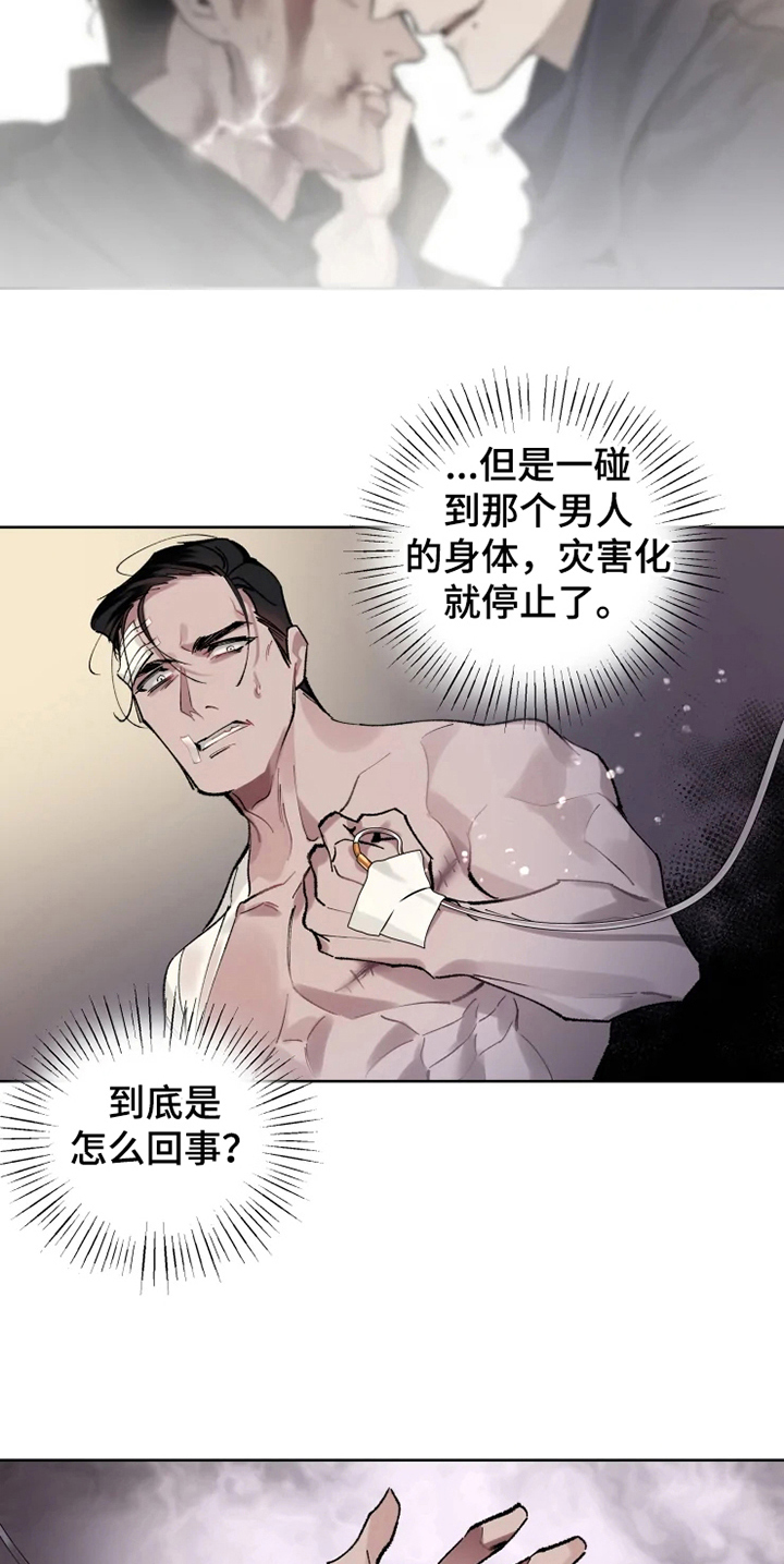 异常现象完结了吗漫画,第5章：苏醒2图