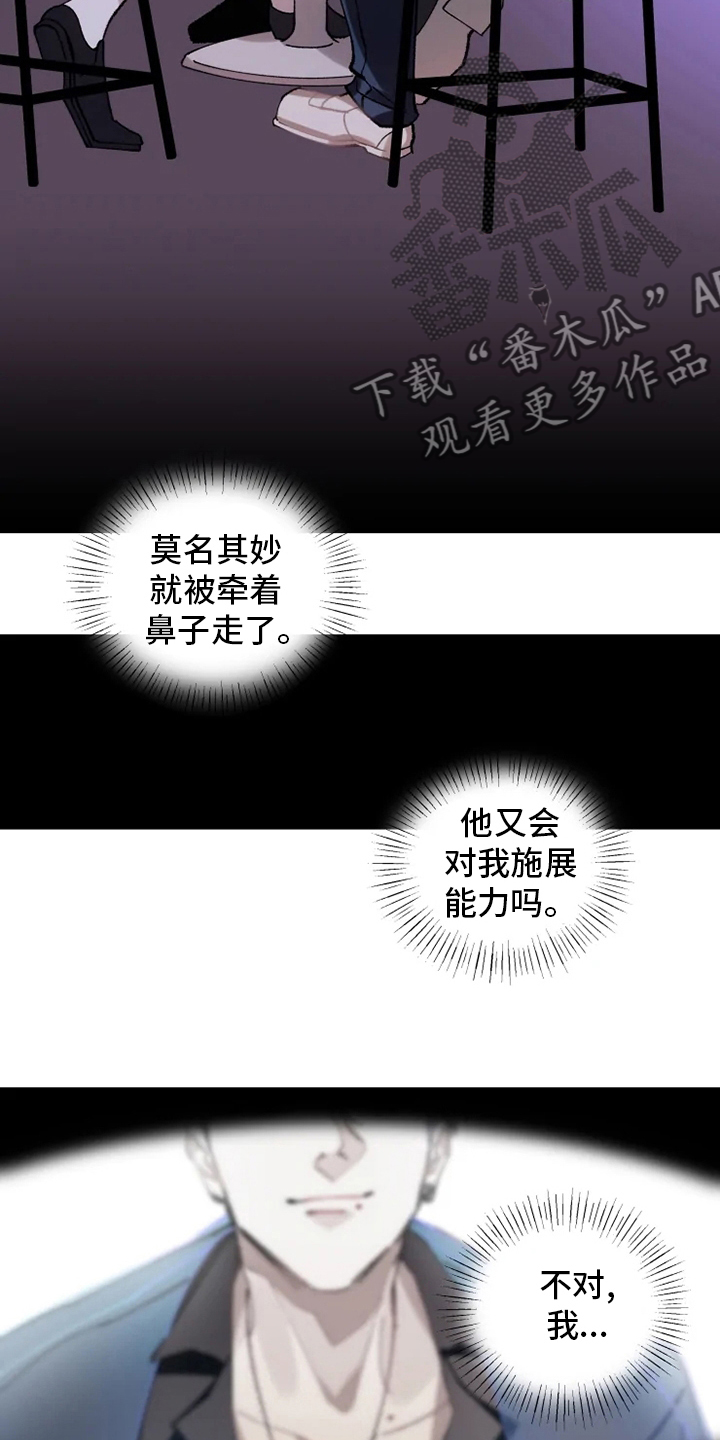 异常现象小说全文阅读免费漫画,第19章：灌醉2图