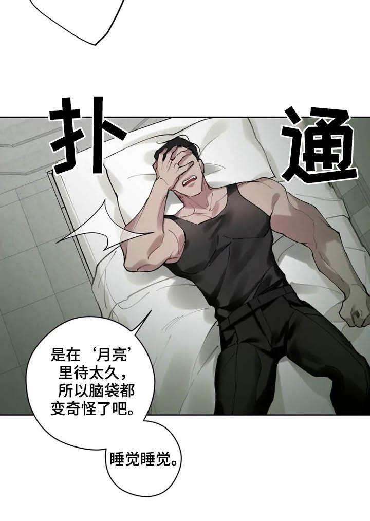 异常发现漫画,第15章：想法2图