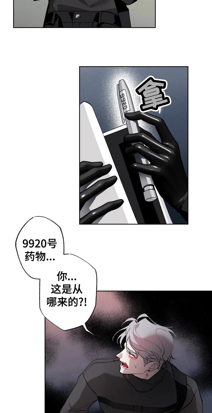 异常现象者作者漫画,第55章：副作用2图