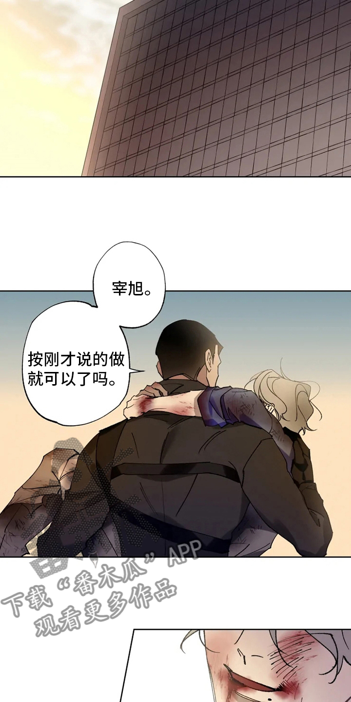 异常现象者资源漫画,第31章：一起回去1图