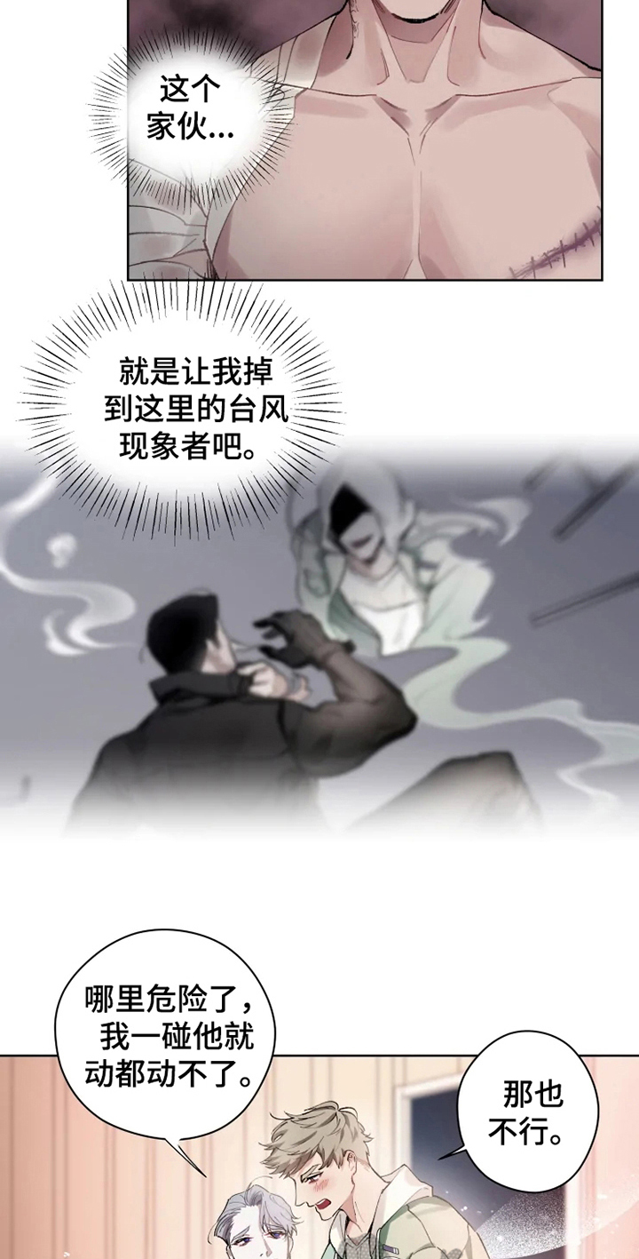 异常现象者资源漫画,第7章：不稳定1图