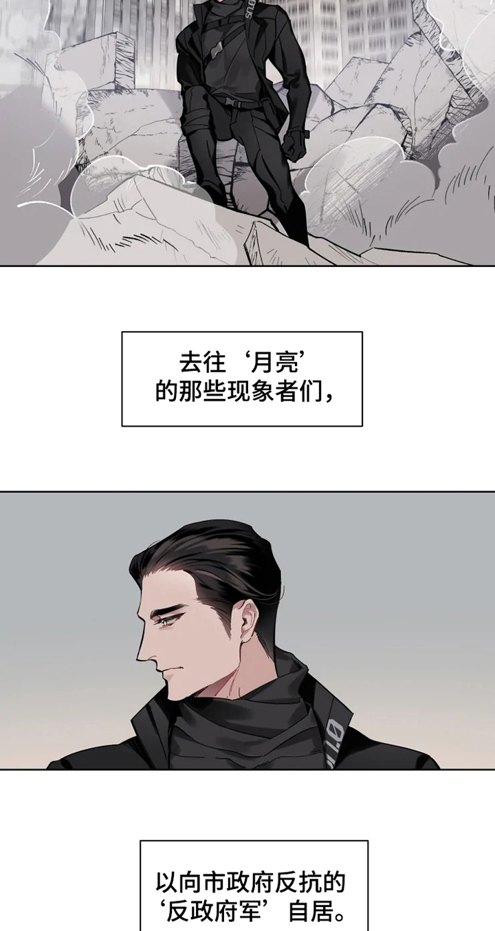 异常现象者资源漫画,第2章：阵营2图