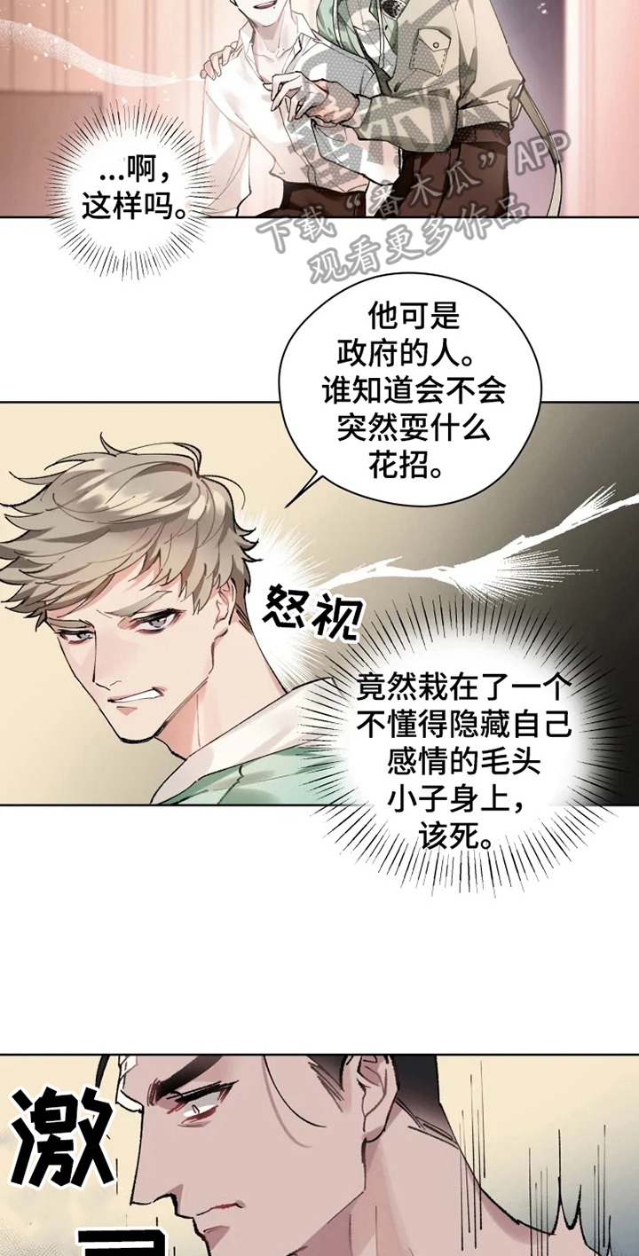 《异常现象》by西耳漫画,第7章：不稳定2图