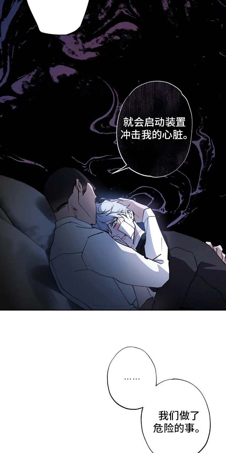 异常现象小说免费全文阅读漫画,第40章：需要2图