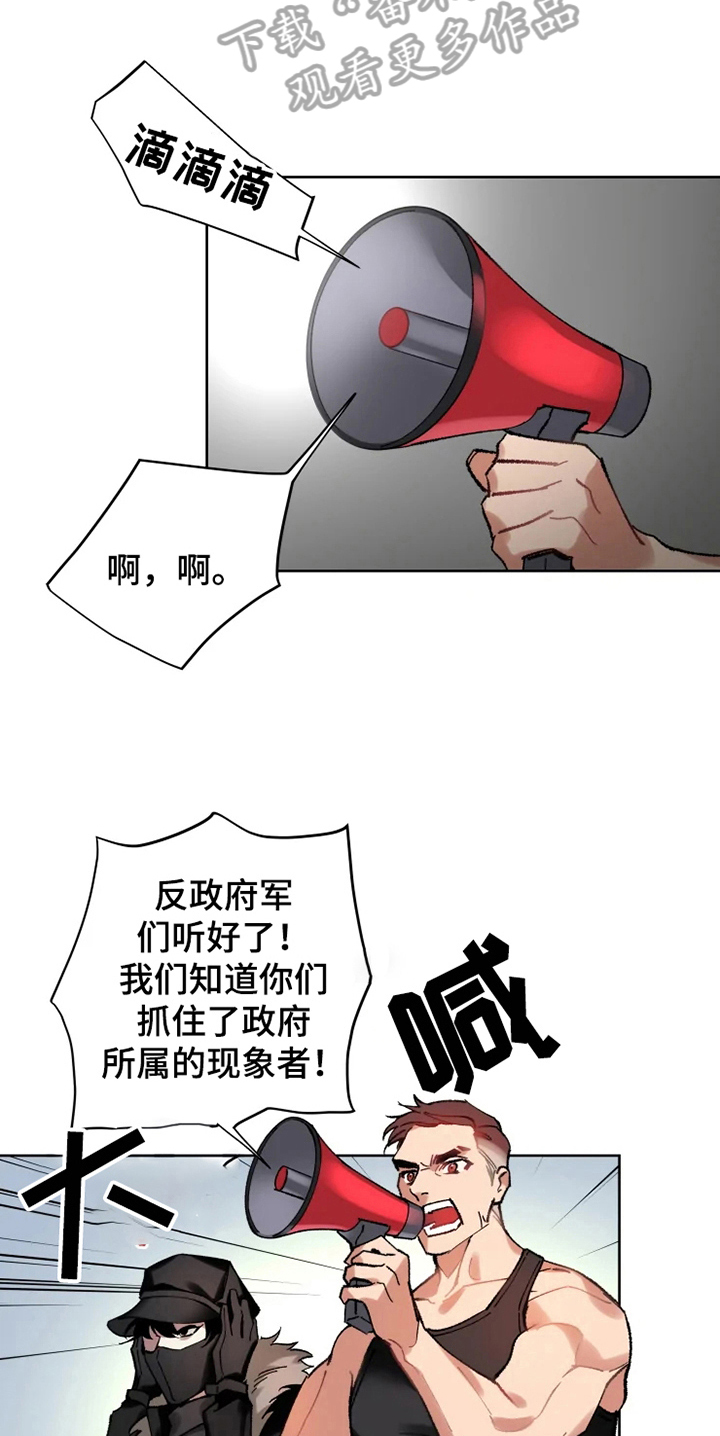 异常现象者资源漫画,第13章：救援2图