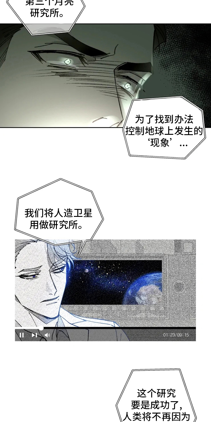 异常凝血酶原漫画,第25章：研究所1图