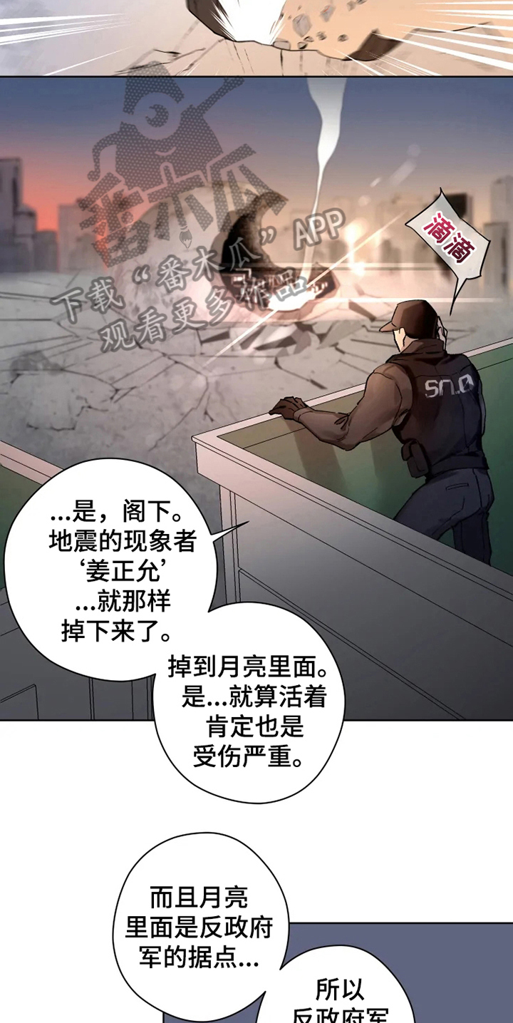 异常现象者漫画,第4章：重伤2图