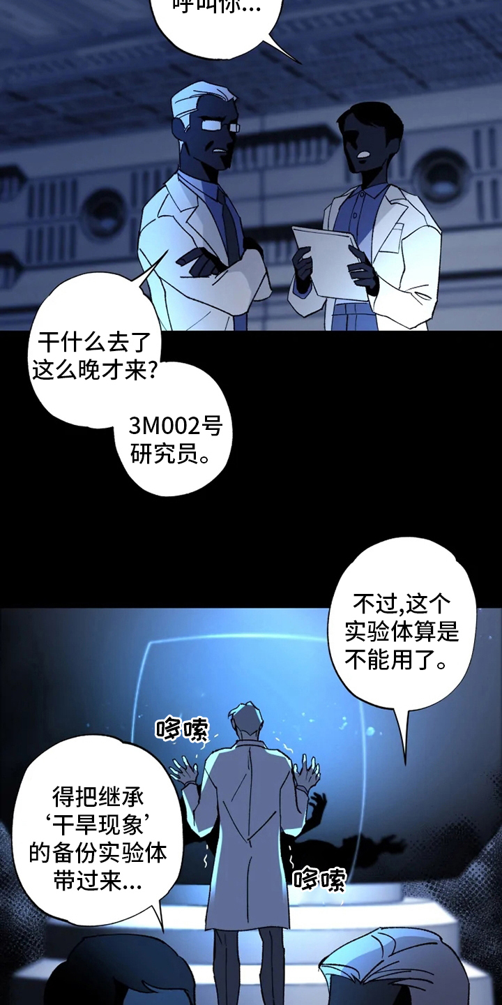 异常现象者谁攻漫画,第35章：回归1图