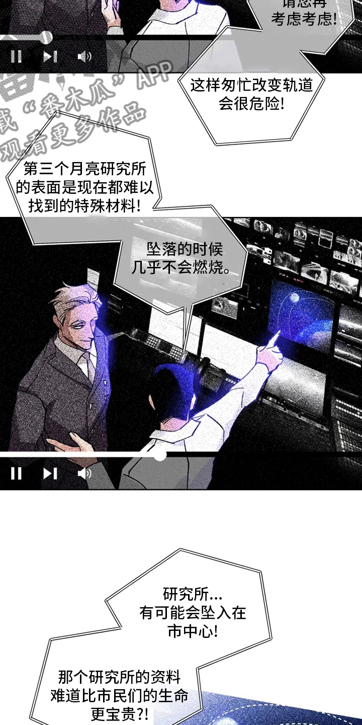 异常现象全文免费阅读漫画,第27章：研究员2图