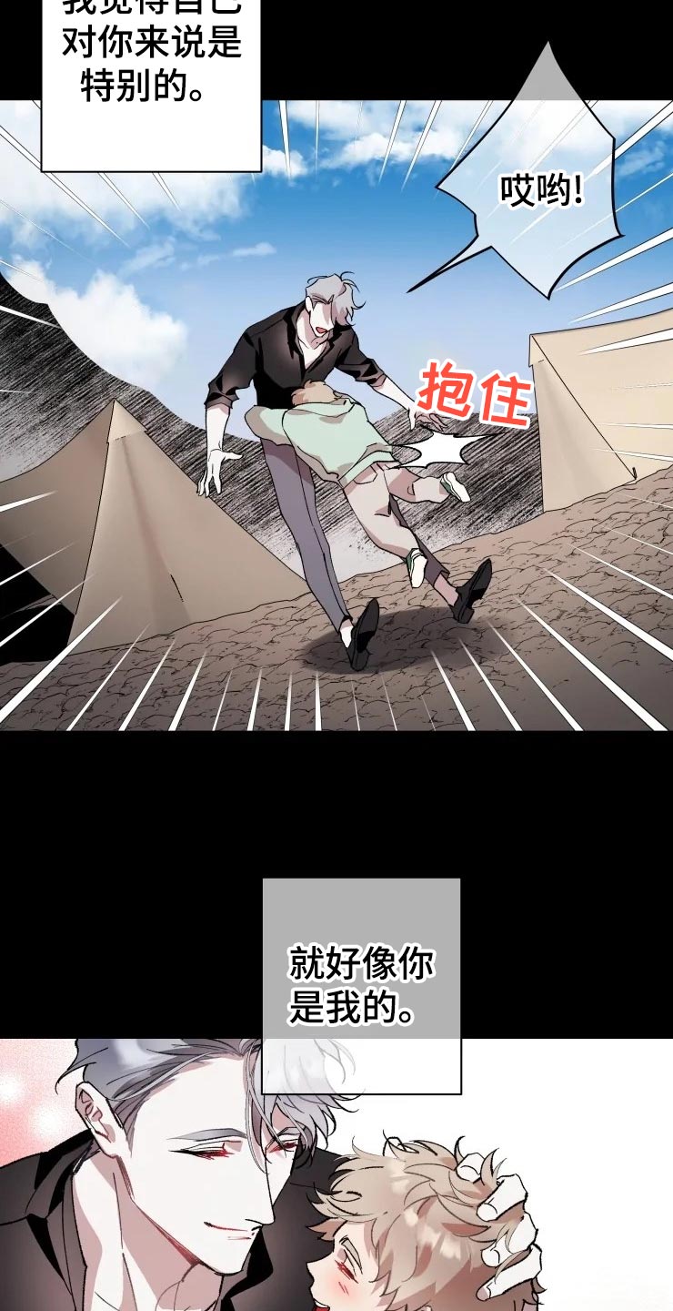 异常现象者漫画免费漫画,第44章：遥远1图