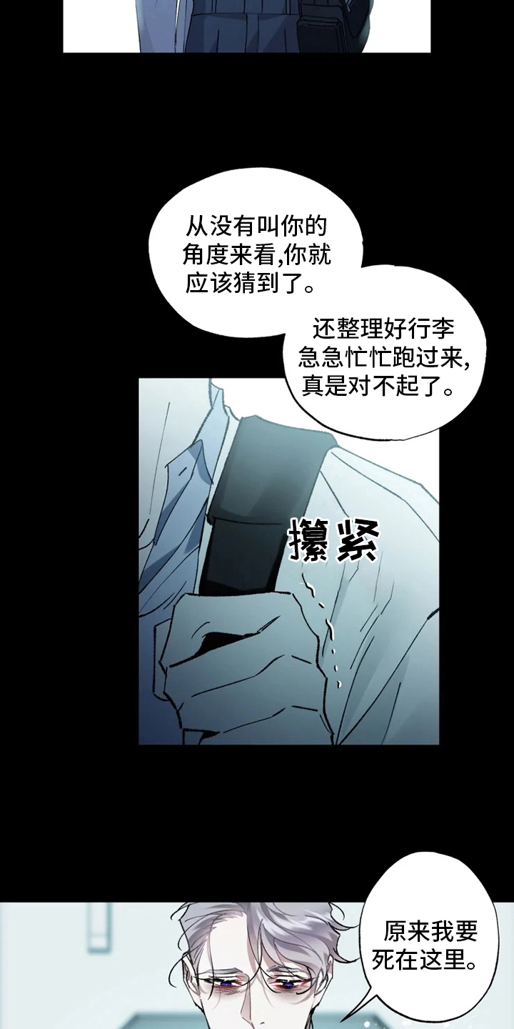 异常现象者作者漫画,第36章：抛弃2图