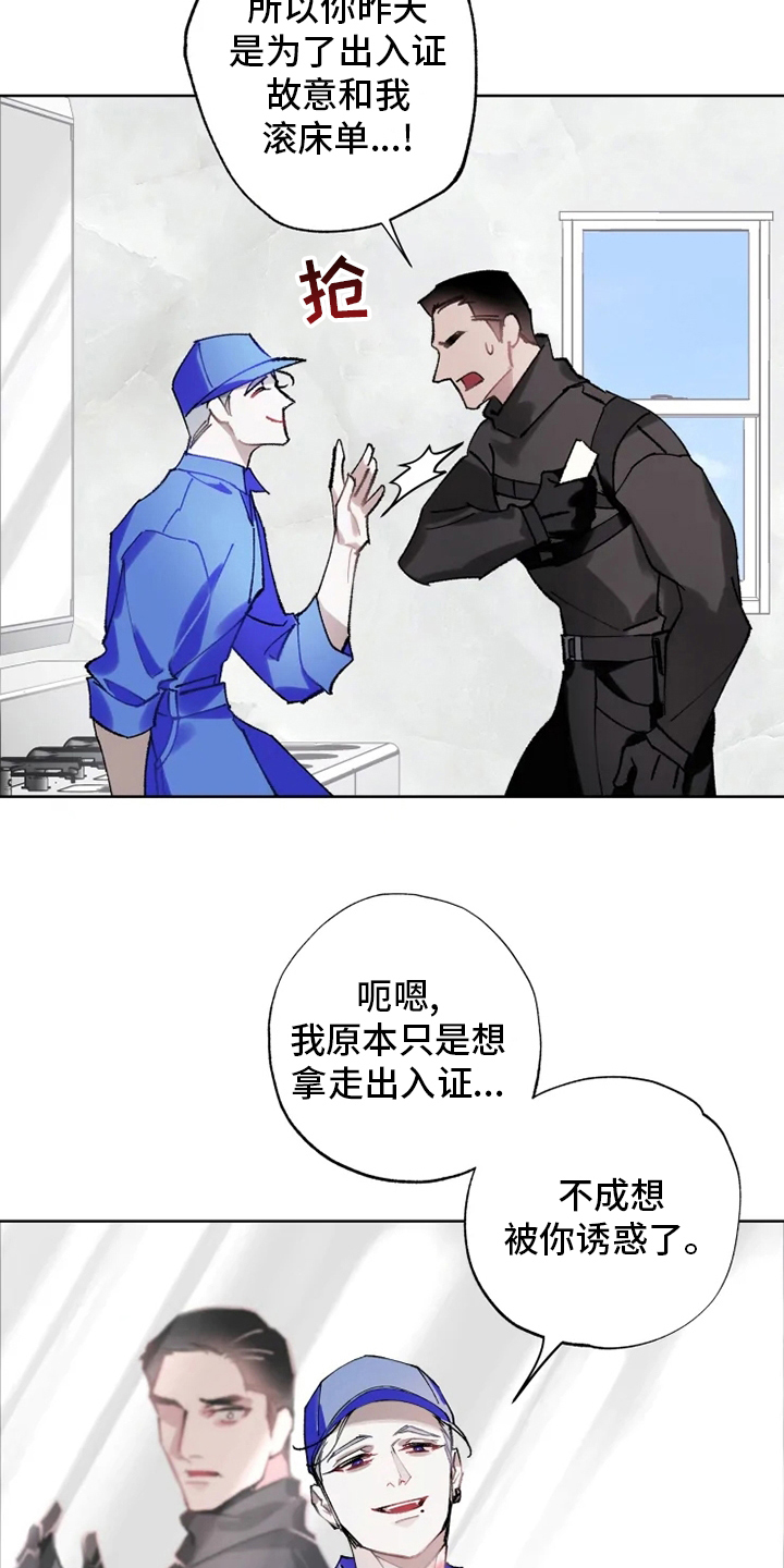 异常现象者漫画免费漫画,第23章：抓住了2图