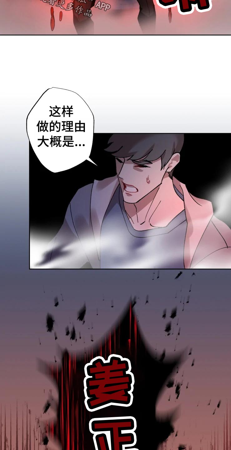 异常现象者画涯漫画漫画,第48章：威胁1图