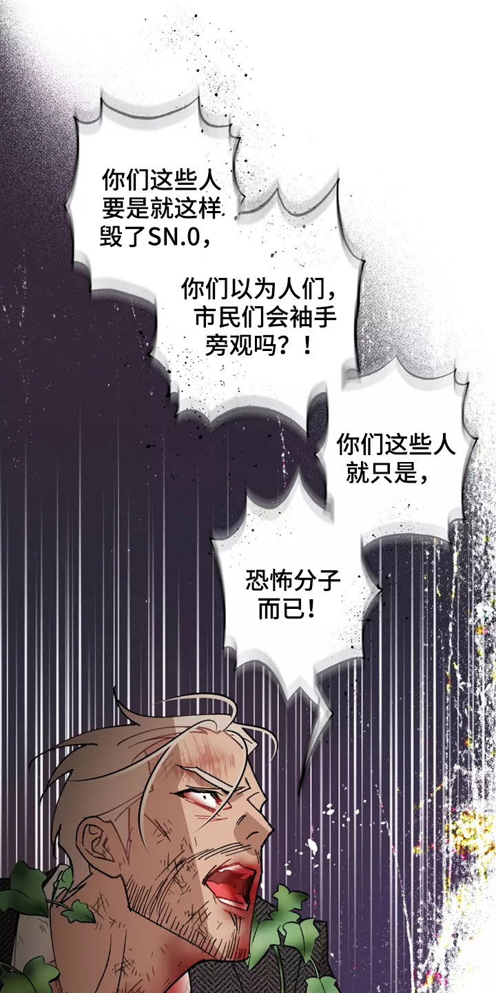 异常现象者作者漫画,第63章：谈恋爱（第一季完结）1图