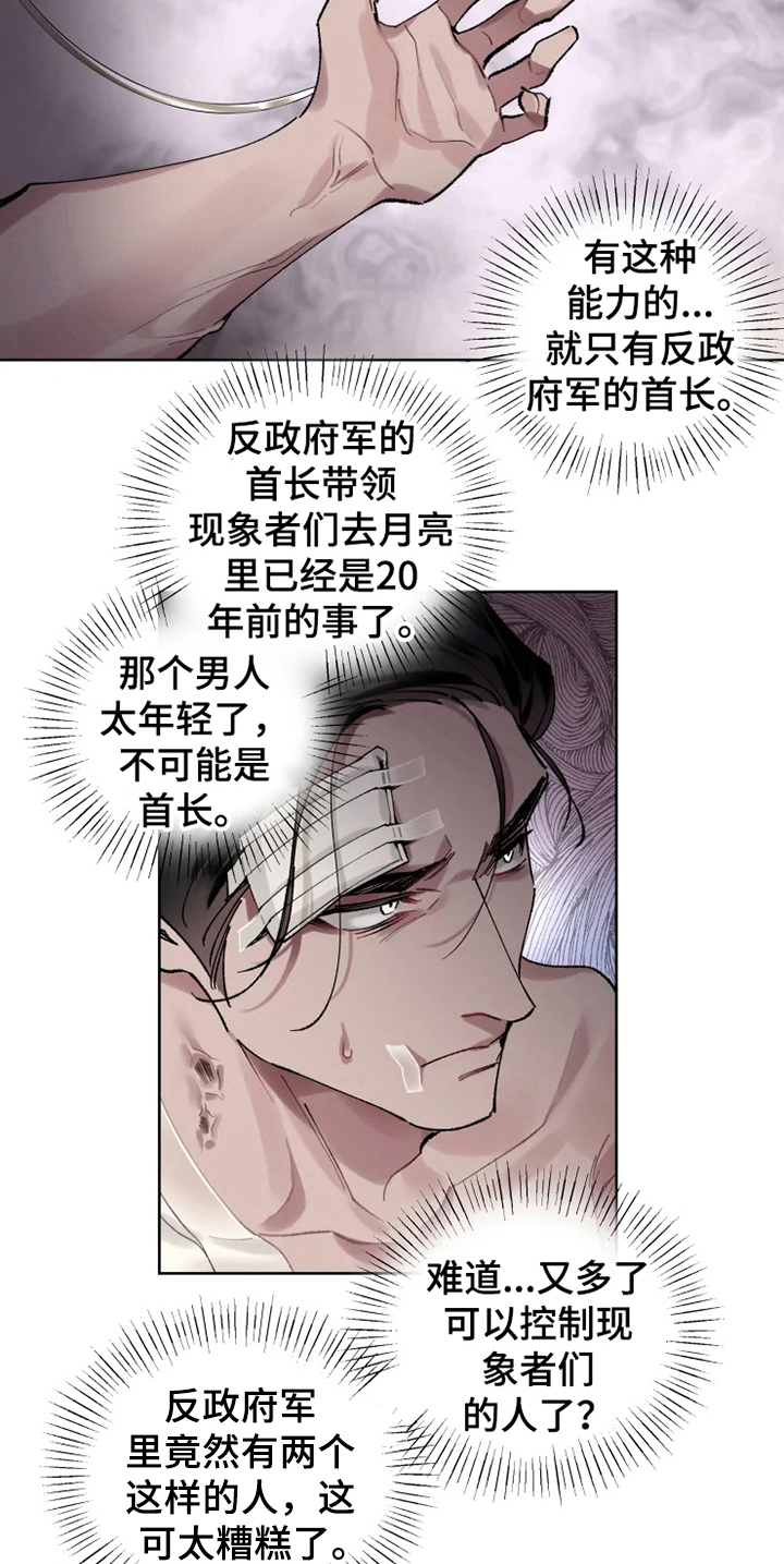 异常现象者资源漫画,第5章：苏醒1图