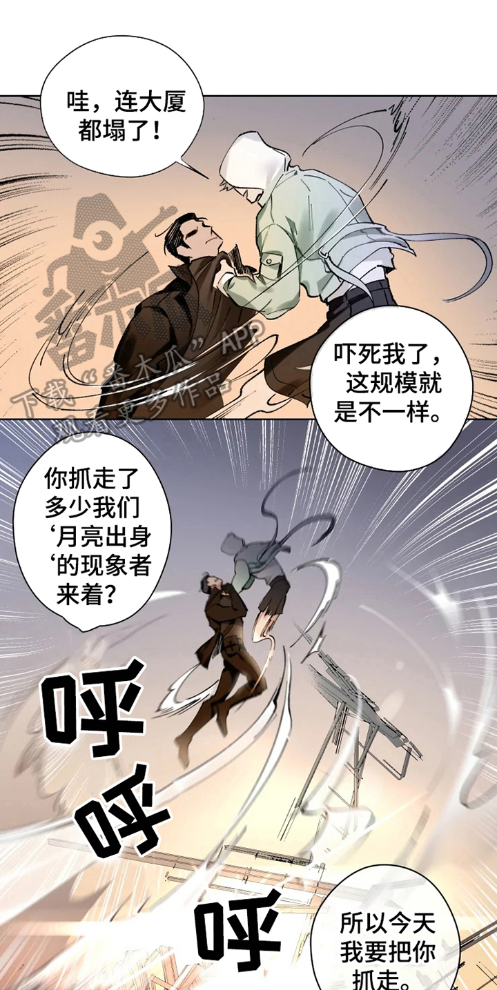 异常现象西耳po全文阅读漫画,第4章：重伤1图