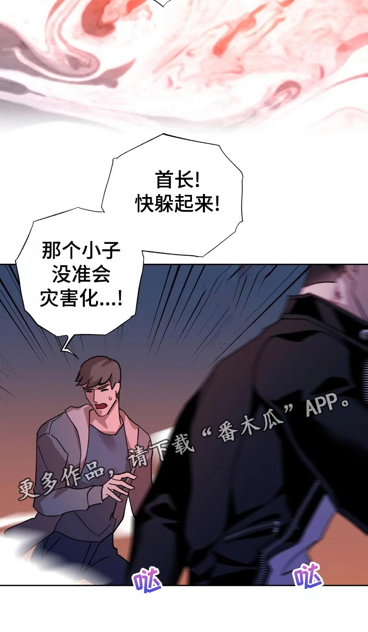 异常现象者作者漫画,第48章：威胁2图