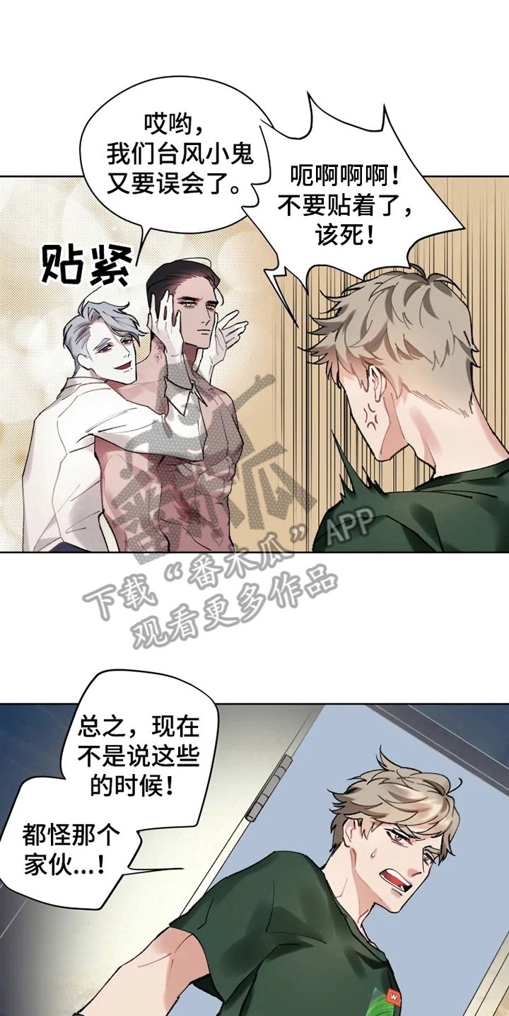 异常现象者资源漫画,第13章：救援1图