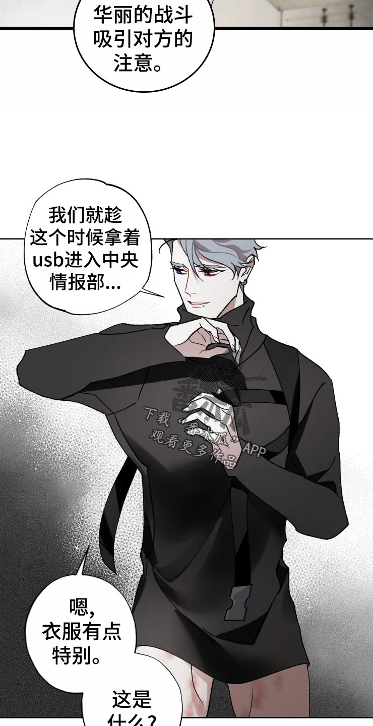 异常表现什么意思漫画,第49章：对策2图