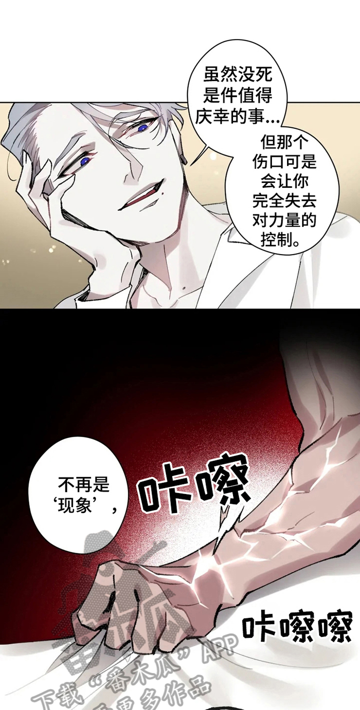 异常现象调查漫画,第7章：不稳定1图