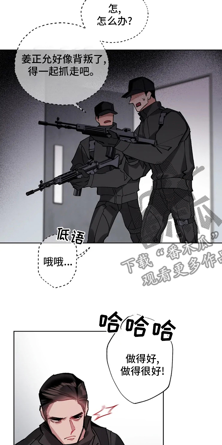 异常现象者漫画别名漫画,第24章：监视2图