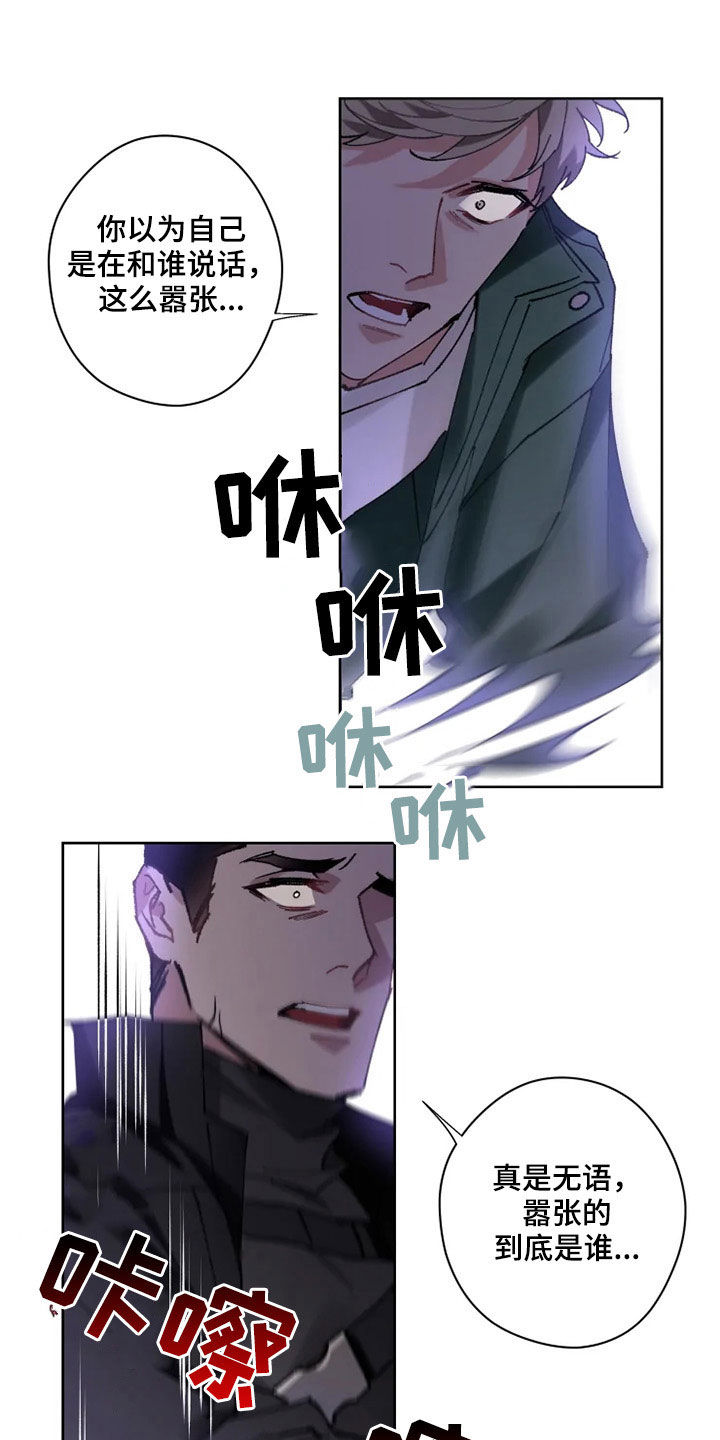异常凝血酶原漫画,第18章：晚餐2图