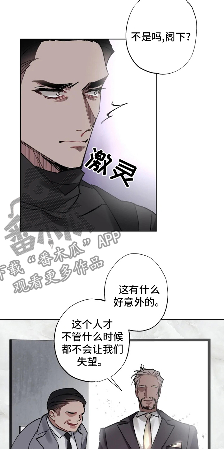 异常现象管理局漫画,第24章：监视1图