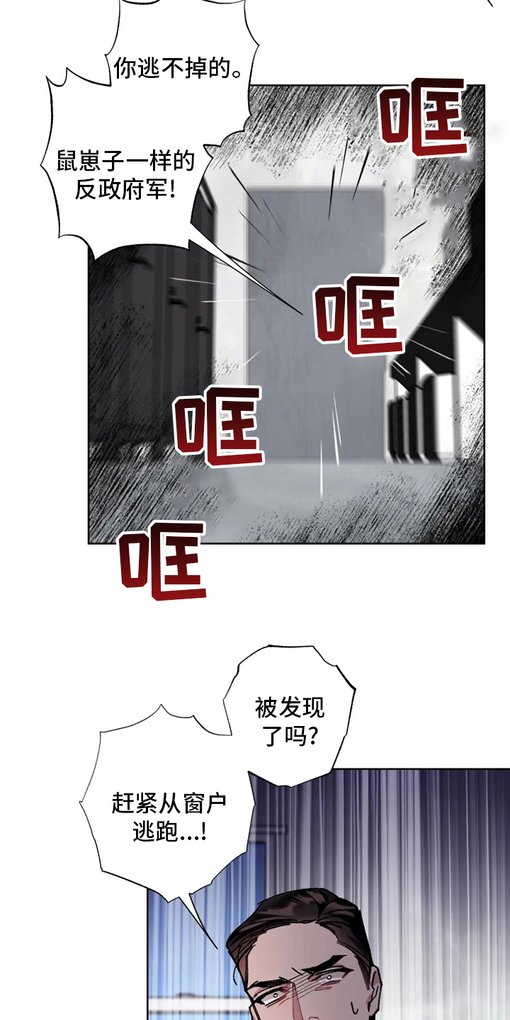 异常现象者漫画别名漫画,第24章：监视2图