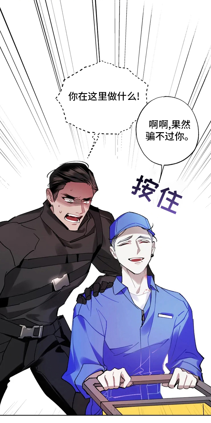 异常现象小说在线阅读免费漫画,第23章：抓住了2图