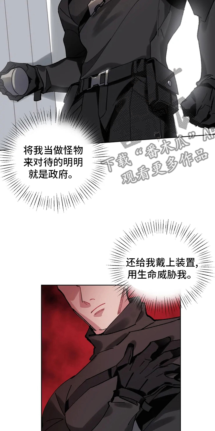 异常现象者作者漫画,第23章：抓住了1图