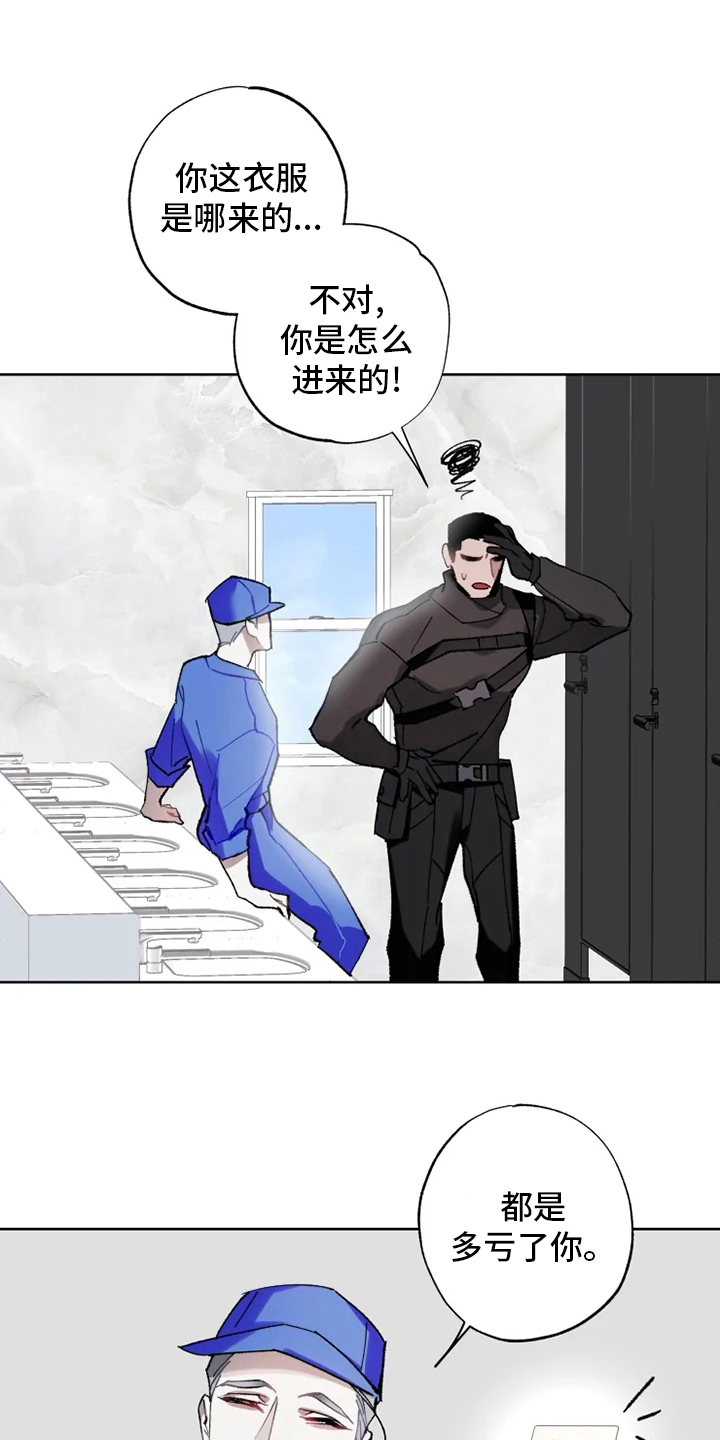 异常现象者资源漫画,第23章：抓住了2图