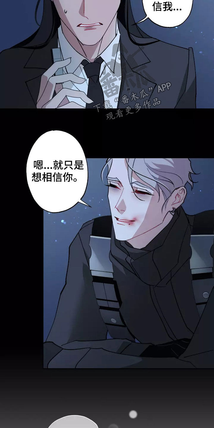 异常现象完整版漫画,第62章：相信你2图